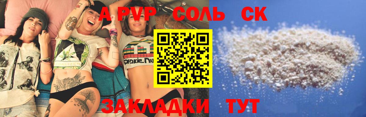 Альфа ПВП кристаллы Касимов