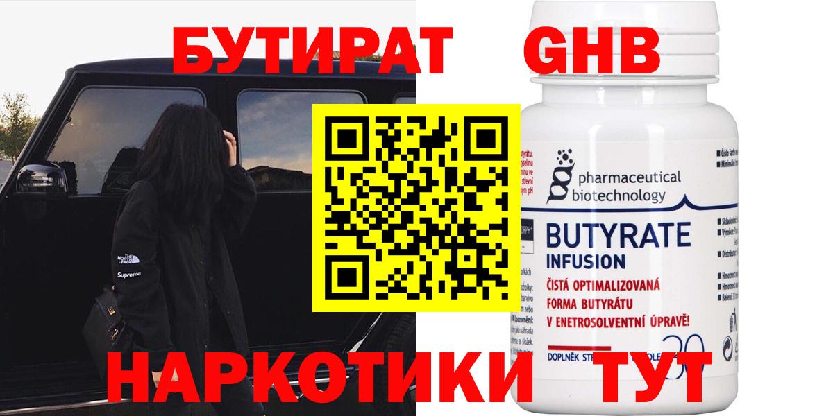 БУТИРАТ бутандиол Касимов