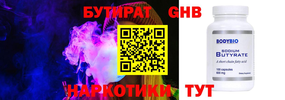 Бутират буратино  Вход с VPN  Касимов 