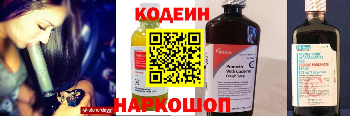 Кодеин Purple Drank  Вход с VPN  Касимов 