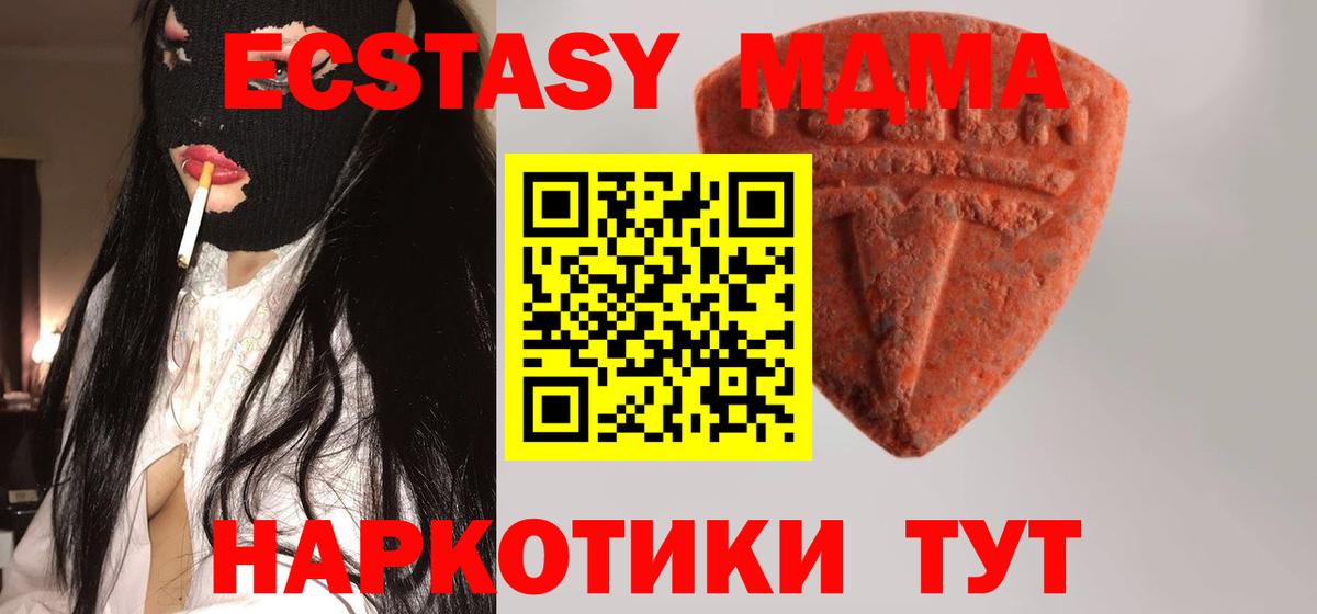 Экстази MDMA  Экстази 280мг  Вход с VPN  Ecstasy  Касимов 