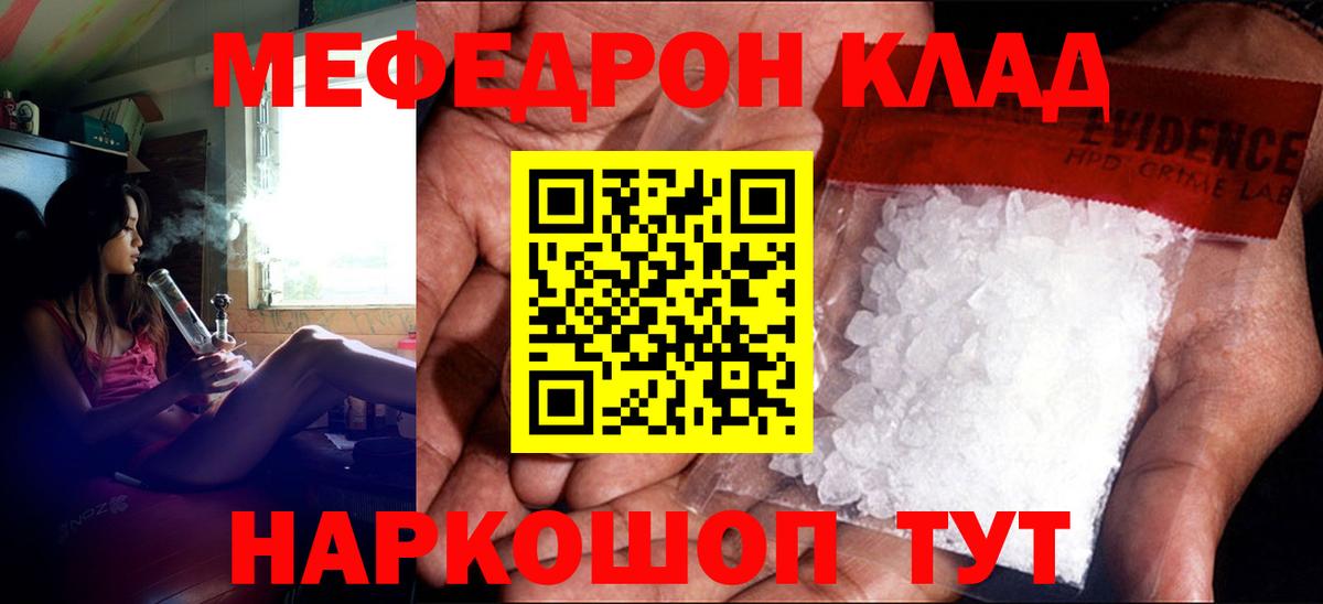 что такое   Мефедрон  МЕФ мяу мяу  Касимов  Вход с VPN  Меф кристаллы 